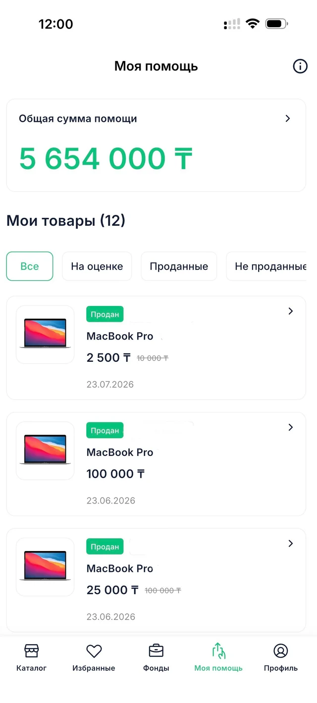 Экран приложения «Моя помощь»: сумма помощи и список сданных товаров