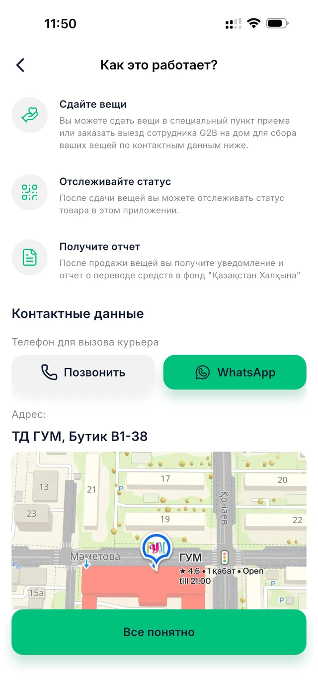 Экран приложения «Как это работает»: вызов курьера и пункт приема